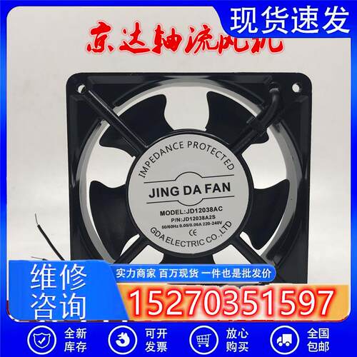 京达JINGDAFAN含油轴流风机JD12038AC220V0.14A交流散热风扇