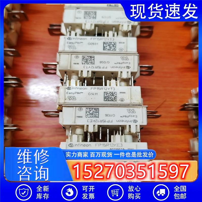 议价(请询价)FP15R12KE3FP15R12YT3FP1