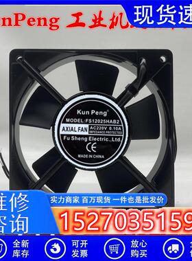 议价FS12025HAS/B2220V0.1A金属伏交轴流工业展示机柜箱方形散热