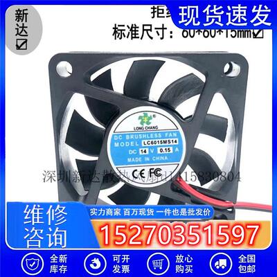 现货全新MODELLC6015MS1414V0.15A60156CM2线电源散热风扇