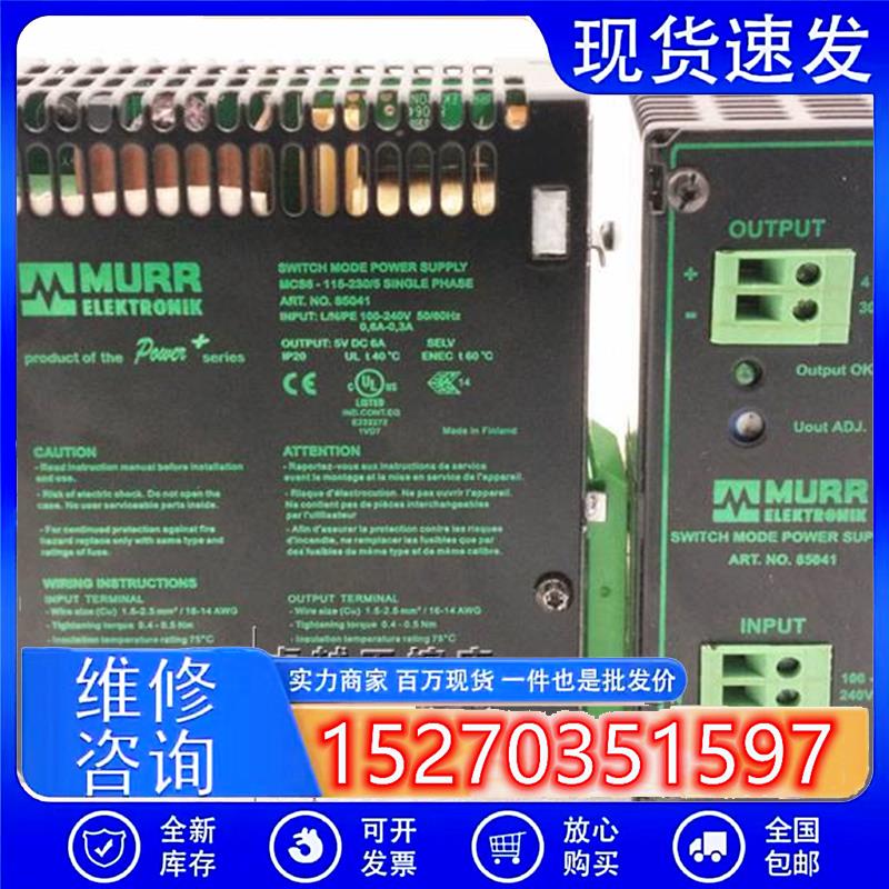 议价MCS6-115-230/5进口MURR德国穆尔开关电源No.85041DC5V6A询价