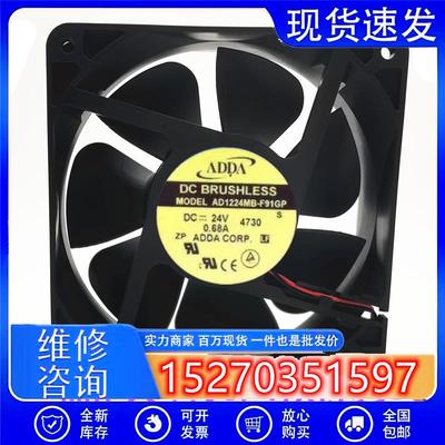 正品ADDAAD1224MB-F91GP1203824V0.68A12CM变频器散热风扇