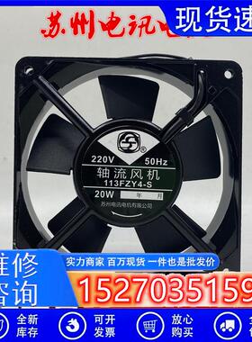 苏州电讯电机220V轴流风机113FZY4-S20W120*120*25MM散热风扇