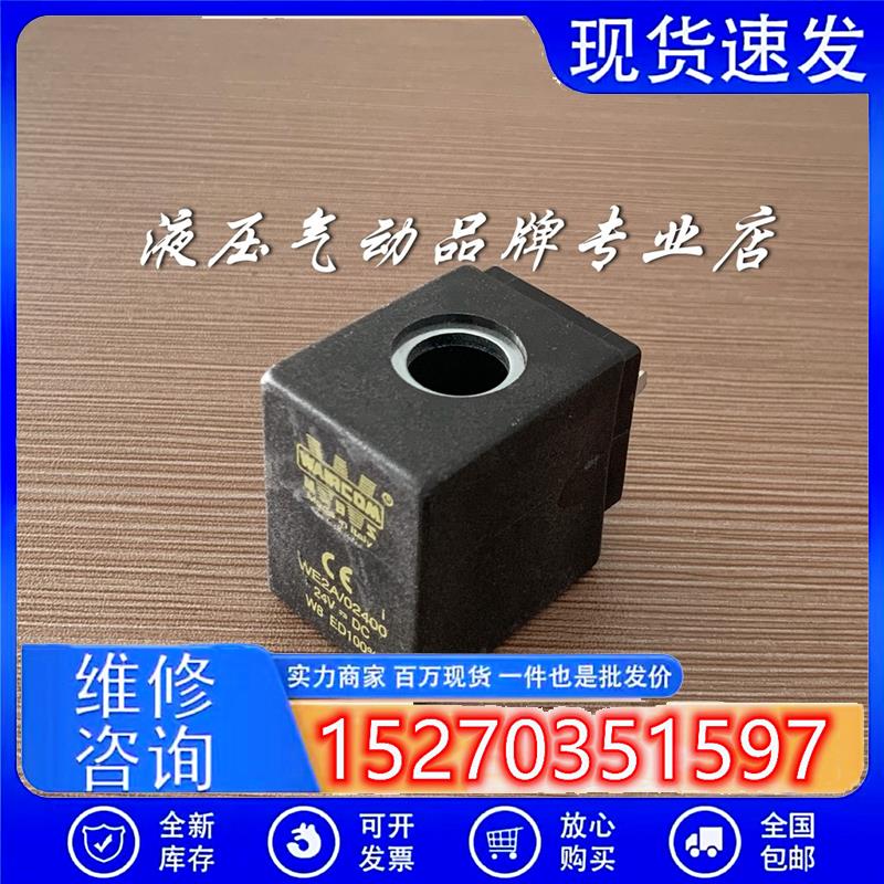 议价意大利WAIRCOM电磁阀24VDC线圈WE2A/02400
