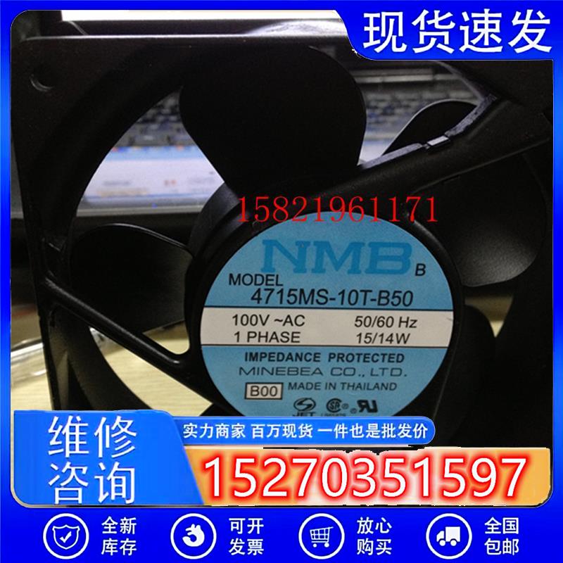 议价原装美蓓亚NMB4715MS-10T-B50AC100V120*120*38铝框交流风扇