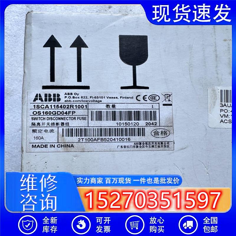 议价产品:abb隔离开关熔断器组os160gd04fp全新现货包好包