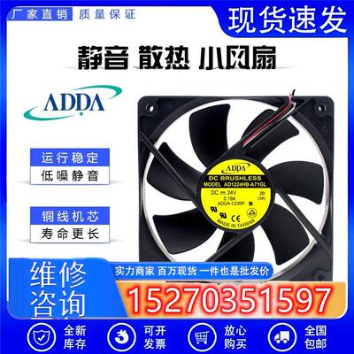 议价台湾协禧ADDA散热风扇AD1224HB-A71GL1202524V0.19A12厘米CM