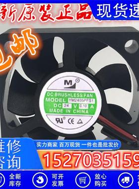 M一盟YM2405PFS15CM24V0.10A5015两线大风量双滚珠风扇
