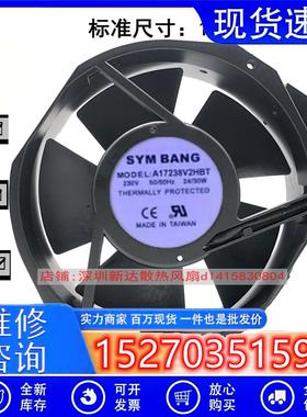 议价全新SYMBANG风扇风机A17238V2HBT230V50/60Hz24/30W