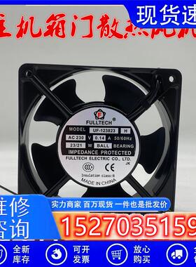 议价海天注塑机配件配电箱风扇UF-123823HAC230V主机箱门散热风机