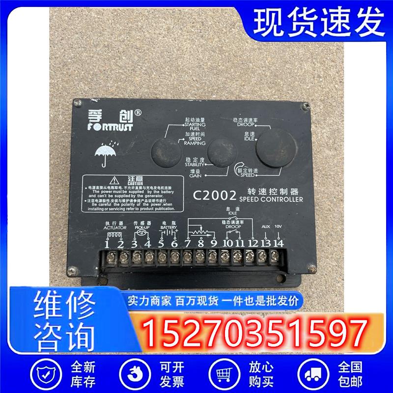 议价孚创C2002转速控制器上海fortrust电调板C200