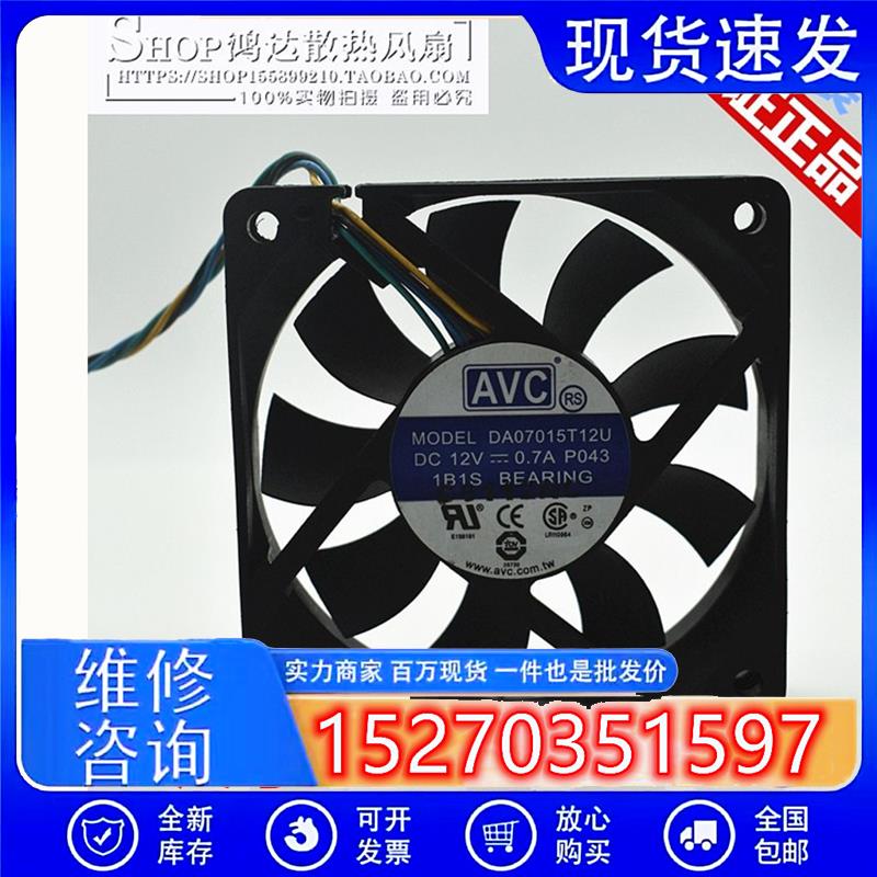 议价AVCDA07015T12U701512V0.7A7cm4针大风量CPU机箱散热风扇