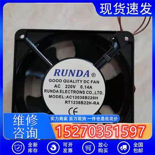 RA銅線 RUNDA軸流風(fēng)機(jī)AC12038B220H220V工頻儀表風(fēng)扇RT1238B22H