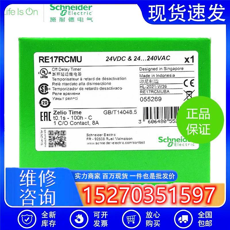 议价原装正品RE17RCMU时间继电器原装进口导轨式全新现货