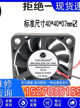 议价全新超薄4厘米直流DC5V12V40074CM40x40x7mm无刷散热小风扇