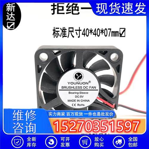 议价全新超薄4厘米直流DC5V12V40074CM40x40x7mm无刷散热小风扇