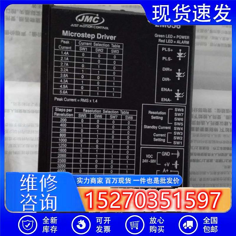 议价拆机杰美康驱动器2DM542C2M656/2M542测试完好