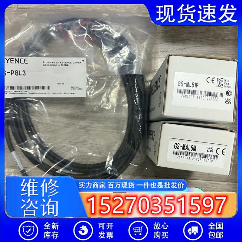 议价(请询价)GS-ML51P巳出GS-MAL5MGS-P