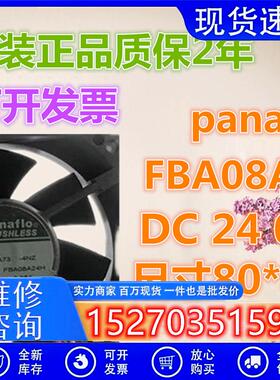 议价panafloFBA08A24H8CM802524V0.15A变频器散热风扇