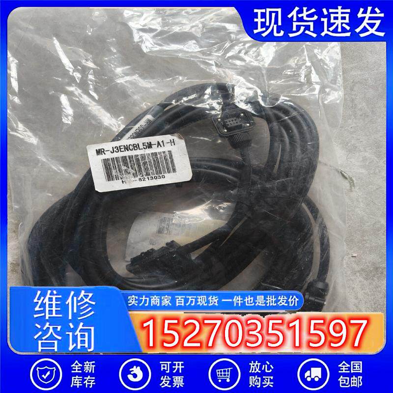 议价(请询价)三菱编码器线MR-J3ENCBL5M-A1-H