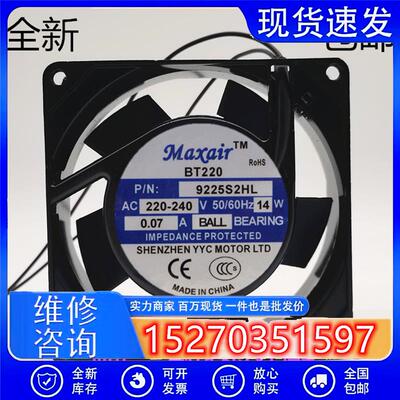 全新MaxairBT2009225B2HL/S2HL9cm9025220V0.07散热风扇14W