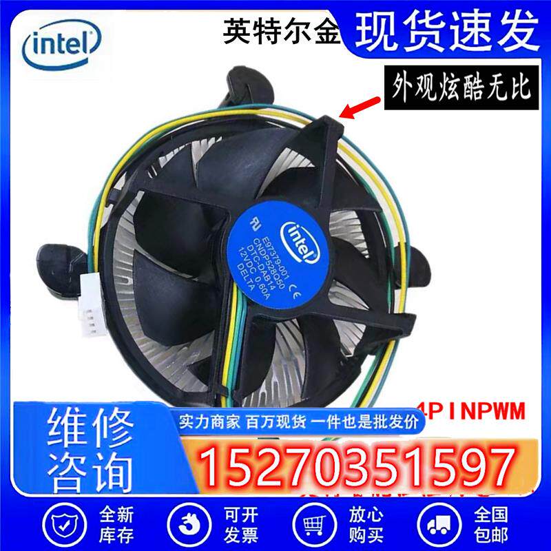 议价intel英特尔CPU风扇i5i74790CPU12V0.2A散热风扇E97379-00图片