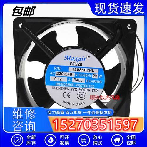 全新MAXAIR永业昌BT220220V1203812CM12038B2HL散热风扇