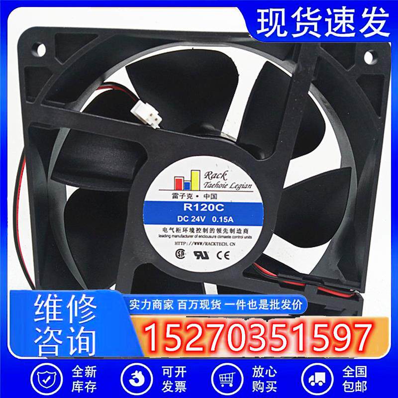 原装静音风机R120C24V0.15A雷子克12038电焊变频器散热风扇 - 实物图