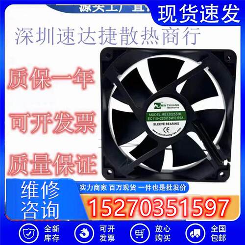 议价节能ME12025SHL轴流风机0.05A12CMEC110V~220V机箱柜散热风扇