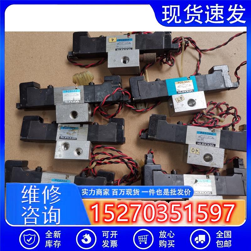 议价黑田精工电磁阀PCD344.PCD244
