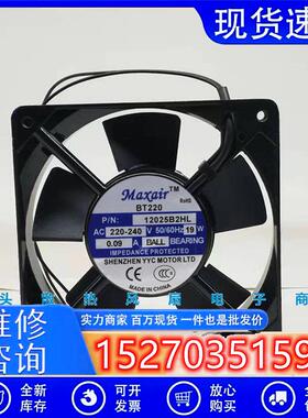 议价MaxairBT/22012025B2HL220V1202512cm轴流口罩机散热风扇