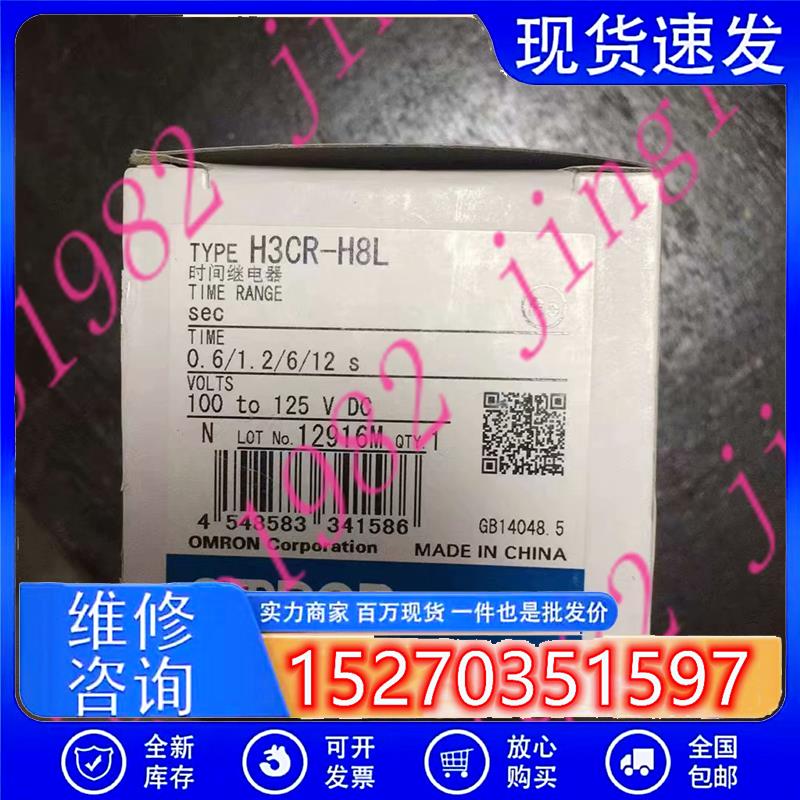 议价全新原装时间继电器H3CR-H8LH3CR-H8RL100-125VDC现货