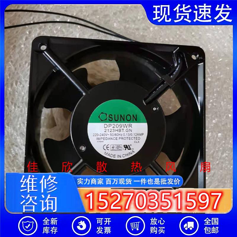 正品DP209WR2123HBT.GN2123HST.GN220-240V原装建准SUNON12CM
