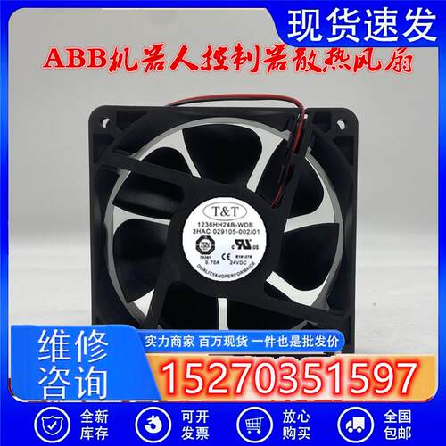 议价1238HH24B-WDBABB机器人风扇3HAC029105-00100224V0.70A
