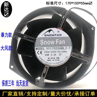 SNOWFANYY17055HBL全金属风扇AC220V17055双滚珠轴流风扇