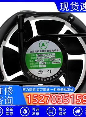 SD1725/HA2/B220V/380V1725117CM轴流风机用罩极异步电动机