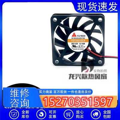 议价全新Y.S.TECH元山FD126010LB双滚珠12V0.14A60106CM风扇