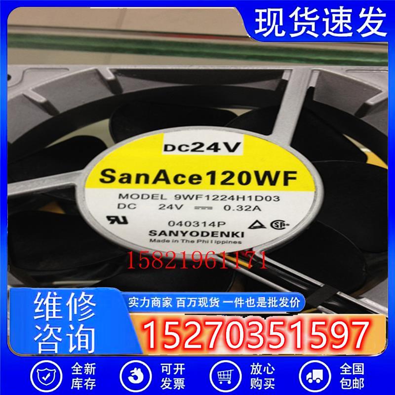 议价9WF1224H1D0324V0.32A日本三洋SANYO120*120*38MM防水轴流风