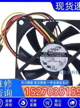 原装台湾协喜ADDAAD0724HB-D72701524V0.16A7CM三线报警风扇