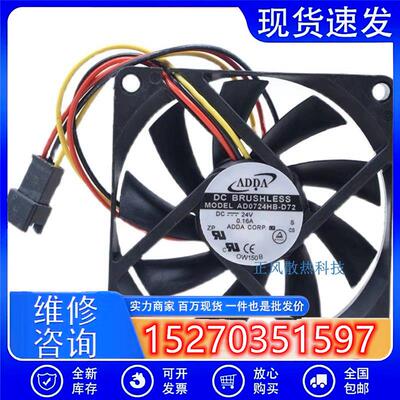 原装台湾协喜ADDAAD0724HB-D72701524V0.16A7CM三线报警风扇