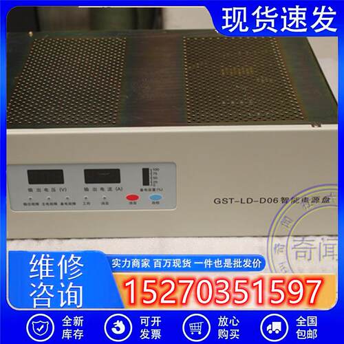 议价拆机海湾GST-LD-D06智能电源盘海湾GST5000/9000消防电源现货