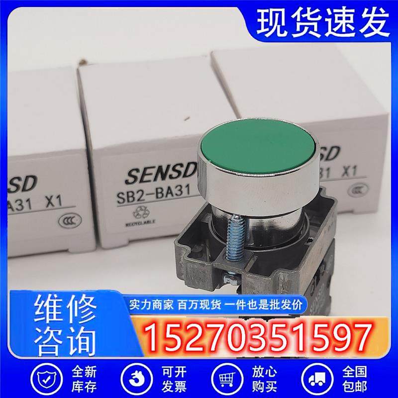 议价按钮开关SB2-BA314251自复式平钮XB2点动开关单组触点22mm