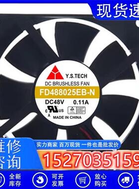 议价原装元山Y.S.TECHFD488025EB-N48V0.11A8CM8025静音散热风扇
