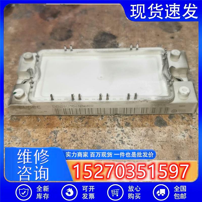 议价产品:ddb6u104n16rr拆机货模块包好质保上机