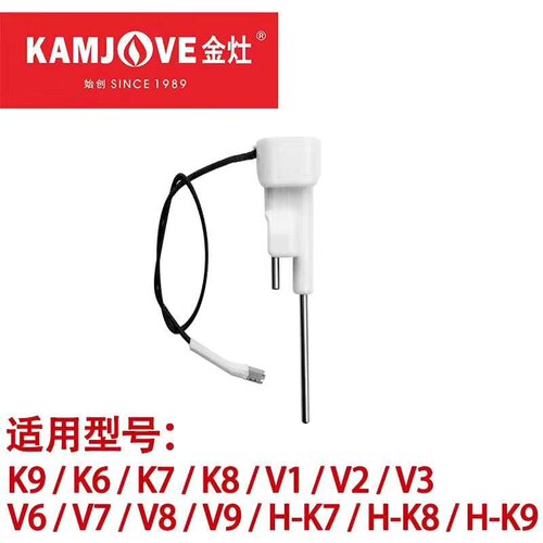 议价金灶K6K7K8K9水位感应探针V2V3V1温控探头H-K7 H-K8H-K9水量