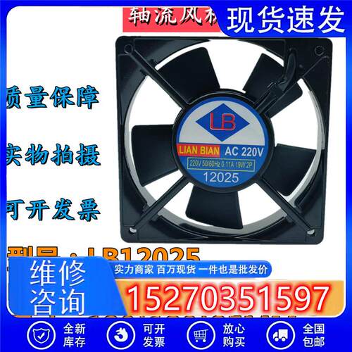 议价全新LBLB12025220V0.11A19W12CM机柜散热风扇双滚珠轴流风机