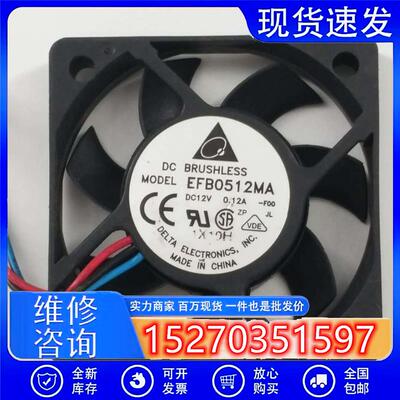 台达EFB0512MA5cm501012V0.12A游戏机CPU水冷机箱散热风扇