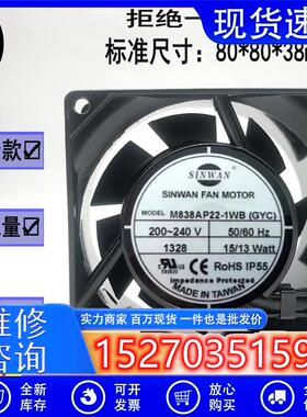 台湾原装信湾8038220V耐高温风扇M838AP22-1WB