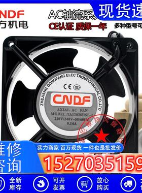 TA12038/15051/15052/17251HBL/HSL-2/112CM220VCNDF东方风扇