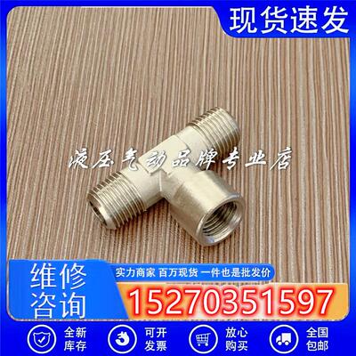 议价意大利Aircomp正T型内外三通接头31105141/4